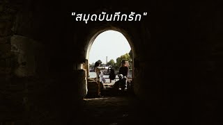 2K  สมุดบันทึกรัก FT 1ST  K6Y  Official Music Video [upl. by Meagan]