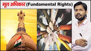 मूल अधिकार  Fundamental Rights  Article 12 to 18  Constitution of India Part 3  Types of Rights [upl. by Niltiac]