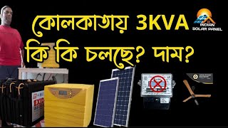 3KVA সোলারে কি কি চলবে দেখুন  3KVA সোলারের সম্পূর্ণ দাম কত জানুন  UTL3350 Gama Plus Price [upl. by Groot174]