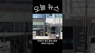 20241120  존속 살인 사건  변호사는 상습적인 가정폭력에 따른 정상참작 주장 vs 검찰은 과잉 인식 주장 24년 구형 [upl. by Stephana]