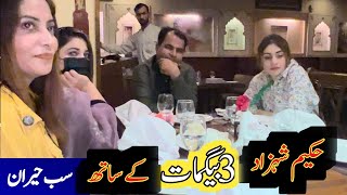 Hakeem Shahzad ki 3Wifes Ek Sath [upl. by Ysac]