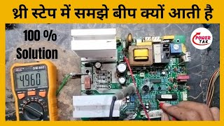 3 स्टेप में समझे बीप क्यों आती हैं Microtek Inverter Continues Beep Problem 💯 Solution PowerTak [upl. by Snevets510]