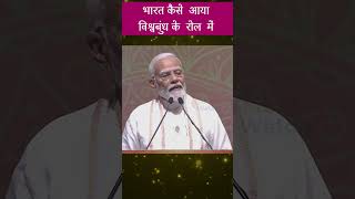 News Shorts  Duniya ka   Modi shorts trending [upl. by Stirling]