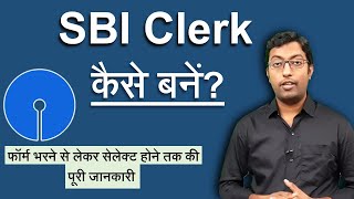 How to become SBI Clerk  एसबीआई क्लर्क कैसे बनें  Guru Chakachak [upl. by Moht]