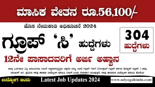 304 ಗ್ರೂಪ್ ಸಿ ಹುದ್ದೆಗಳಿಗೆ ಅರ್ಜಿ ಅಹ್ವಾನ । IAF Recruitment 2024 [upl. by Dagney]