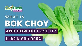 What’s Cooking with CalFresh Healthy Living What is Bok Choy – Armenian Subtitles [upl. by Materse254]