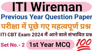 iti wireman question paper 1st year iti wireman previous year question paperwireman question paper [upl. by Hpsoj2]