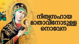 Novena  Nitya Sahaya Mathavu [upl. by Arremat]