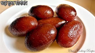 গুড়ো দুধের কালোজাম মিষ্টি রেসিপি  Kalojam Mishti Recipe  Misti Recipe Bangla  Sweet recipe [upl. by Broddy186]