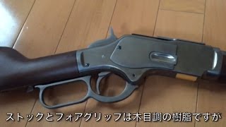 KTW ウインチェスター M1873 カービン レビュー 【KTW】Winchester M73 [upl. by Mosier]