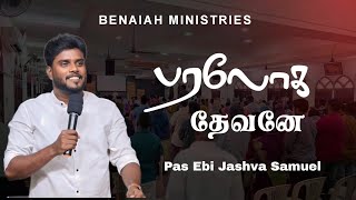 பரலோக தேவனே  Cover Song  Pas Ebi Jashva Samuel  Benaiah Ministries  fatherberchmans [upl. by Collimore]