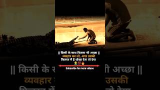 जिसके फितरत में हो धोखा देना dangerous cheat love youtubeshorts motivation trendingshorts yt [upl. by Aderfla611]