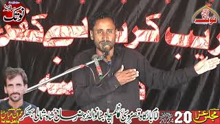 Zakir Qaisar Abbas Baloch 20 Rabi Ul Awal 2024 Chah Bhataan Wala BhakkarNotak Majalis Point [upl. by Kessel36]