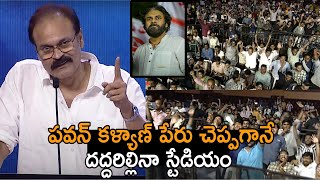 Naga Babu GOOSBUMPS Words About Pawan Kalyan  Operation Valentine Pre Release Event  Mana Cinema [upl. by Nnylyrehc]