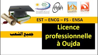 licence professionnelle OFPPT EST BTS DEUG  à oujda الإجازة المهنية بوجدة [upl. by Yur]