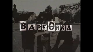 FFC  Βαρέθηκα Video Clip [upl. by Ccasi]