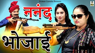 Nanad Bhojai II ननंद भोजाई Part 1 I New Story 2023 I Crime Desi I Primus Hindi Video [upl. by Edieh]