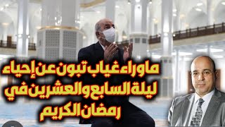 ما وراء غياب تبون عن إحياء ليلة السابع والعشرين في رمضان الكريم [upl. by Pamella]