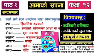 आमाको सपना  Aamako Sapana Class 12 Compulsory Nepali Chapter 1 Complete Exercise  Grade 12 [upl. by Araz712]