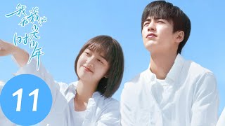 ENG SUB【我和我的时光少年 Flourish in Time】EP11 江皓月捷足先登，施澈无奈紧追不舍（邓恩熙、张凌赫） [upl. by Attelra]