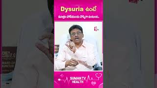 Dysuria ఉంటే మూత్రం పోసేముందు నొప్పిగా ఉంటుంది telugu SumanTV healthytips ytshorts [upl. by Neurath997]