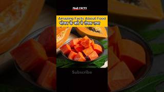 Top 10 Amazing Facts About Food 🥭😱 Mind Blowing Facts In Hindi  Random Facts Food Facts  shorts [upl. by Fidelia]