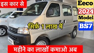 New Maruti Suzuki Eeco 2024 Model Review  On Road Price  maruti suzuki eeco 2024 new model [upl. by Bigler551]