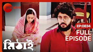 🍚🙏🏽মাটিতে বসে কেন খেতে হচ্ছে তোর্ষাকে  Mithai  Full Ep 834  Zee Bangla [upl. by Brawner]