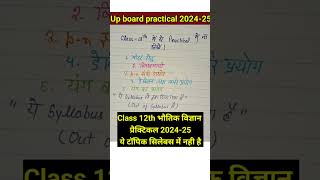 Class 12th physics practical important topic  Up board class 12th practical upboard2024 physics12 [upl. by Amandie977]