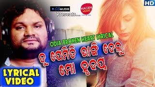 TU JEMITI BHANGIDELU MO HRUDAYA  ODIA SAD SONGS  HUMANE SAGAR  NAGEN MUSIC [upl. by Akiehsal]