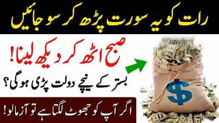 Dolat wala wazifa I money wala wazifa Rahmat wala wazifa 🤑🤑💰💰💵💵💵💯💯💯 Hundred percent work  Test now [upl. by Peg]