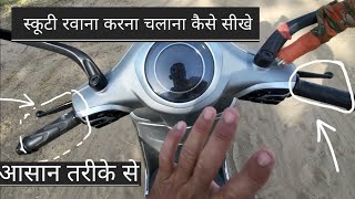 scooty रवाना करना chalana kaise sikhe  scooty chalana sikhe Hindi  how to drive scooty  Driving [upl. by Ojadnama]