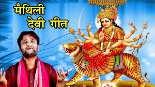 जो गे मैया ऐ की केले  Madhav Rai Devigeet  Maithili Devigeet 2017  Maithili Songs [upl. by Micaela]