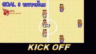 Goal 3 บรรยายไทย Kunio kun no nekketsu soccer league [upl. by Cairns]