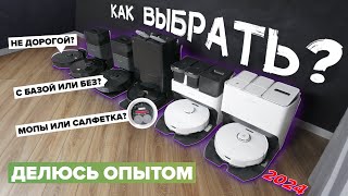 Как выбрать робот пылесос в 2024 ➡️ САМЫЙ БОЛЬШОЙ ГАЙД ⬅️ от эксперта  Советы и ТОП лучших роботов [upl. by Jaqitsch]