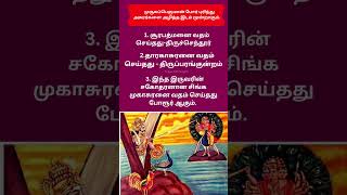 முருகன் போர் புரிந்த இடம் shortsfeed kandhasashti murugan sashti thiruchendur godisgood [upl. by Yerhpmuh]