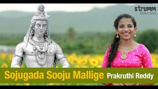 Sojugada Sooju Mallige I Prakruthi Reddy I Soulful Shiva Song In Kannada [upl. by Schechinger683]