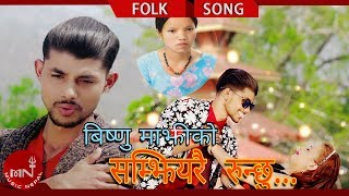 Bishnu Majhis New Lok Dohori 2075  Samjhiyerai Runchhu  Mohan Khadka Ft Binod Paudel amp Bandana [upl. by Haiacim]