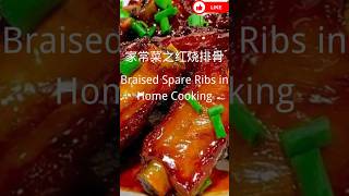 Braised Spare Ribs in Home Cooking cooking food chineasefood [upl. by Adlez]