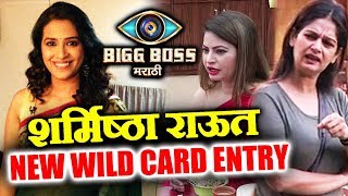 Sharmishtha Raut NEW WILD CARD ENTRY After Harshada Khanvilkar  Bigg Boss Marathi [upl. by Ydnic]