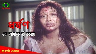 ওরা আমাকে নষ্ট করেছে  Bangla Movie Scene  Popy  Rubel  Rajib  MohaTandob Movie [upl. by Alliuqet]