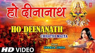 Ho Dinaanaath By Sharda Sinha Bhojpuri Chhath Songs Full HD Song I Chhathi Maiya [upl. by Ambrogio452]