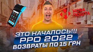 РРО для ФОП второй группы в 2022Новая почта ввела новые тарифы Как продавать на Маркетплейсах [upl. by Ateekan351]