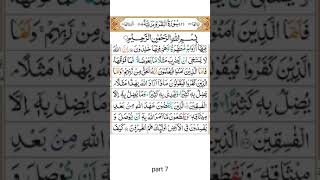 Surah Al Baqarah [upl. by Enwad]