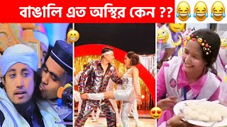 অস্থির বাঙালি 😂  Part 153  Osthir Bengali  Funny Fact  Comedy  Bangla Funny Video  Sagor YT [upl. by Coppock]