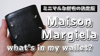 【小さい財布】マルジェラの薄くて軽くて小銭も入るコンパクトな財布Maison Margiela（メゾンマルジェラ） [upl. by Rahm515]