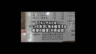 【皮膚病相談③】ワグラスD錠は化膿・炎症疾患を改善する漢方薬です 京都女性漢方まつみ薬局 matsumidrugkyoto shorts [upl. by Yentnuoc362]