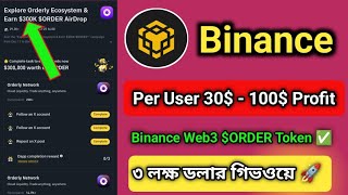 ৩ লক্ষ ডলার গিভওয়ে  Binance Web3 New Airdrop  Claim Free Order Token  Listed Token 🚀🚀 [upl. by Neelahtak918]