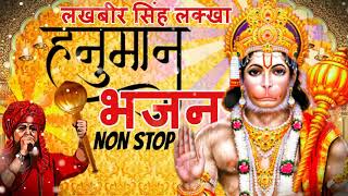 लखबीर सिंह लक्खा हनुमान भजन  श्री राम जानकी बैठे हैँ मेरे सीने में  Hanuman Bhajan Non Stop [upl. by Odradlig]