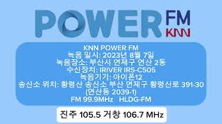 KNN POWER FM 오후 1시 시보 [upl. by Nylahs]